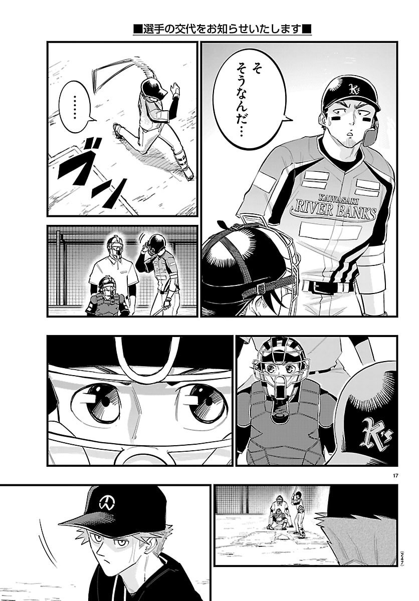 Senshu no Koutai wo Oshiraseitashimasu Chapter 7 17ページ