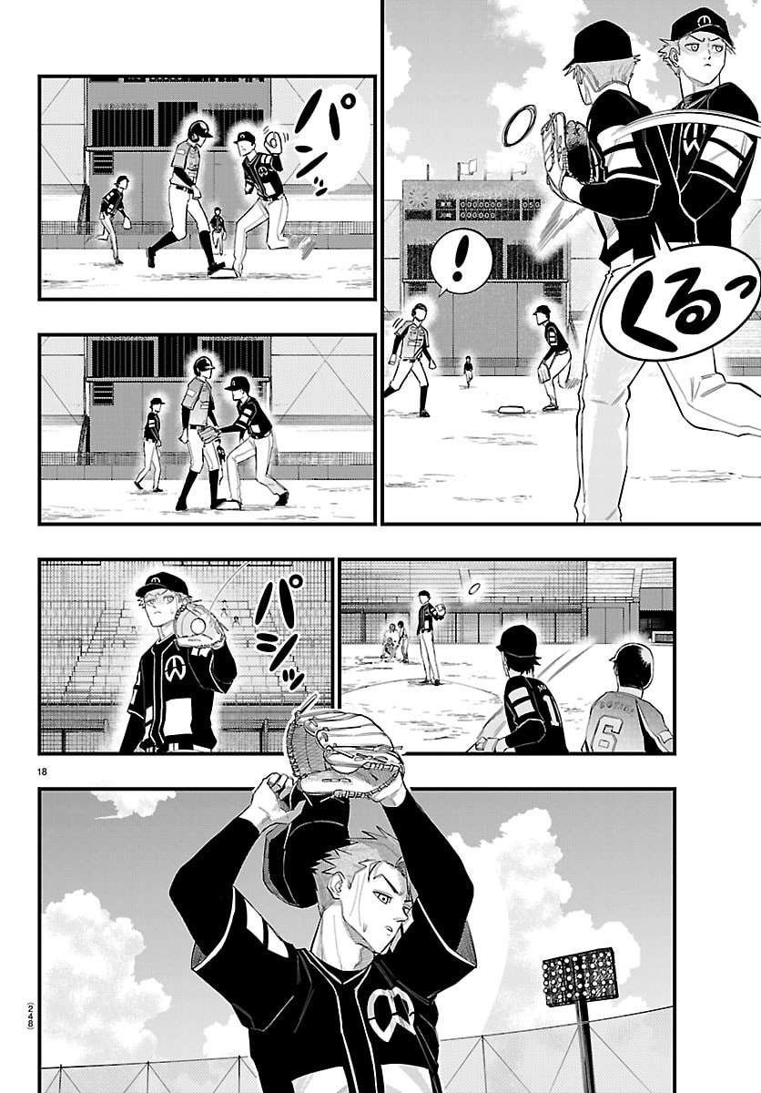 Senshu no Koutai wo Oshiraseitashimasu Chapter 7 18ページ