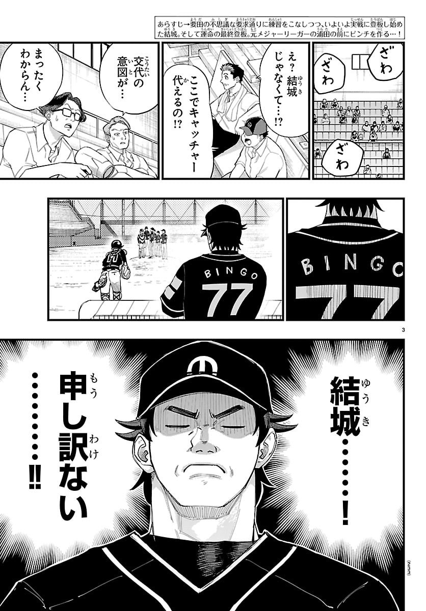 Senshu no Koutai wo Oshiraseitashimasu Chapter 7 3ページ