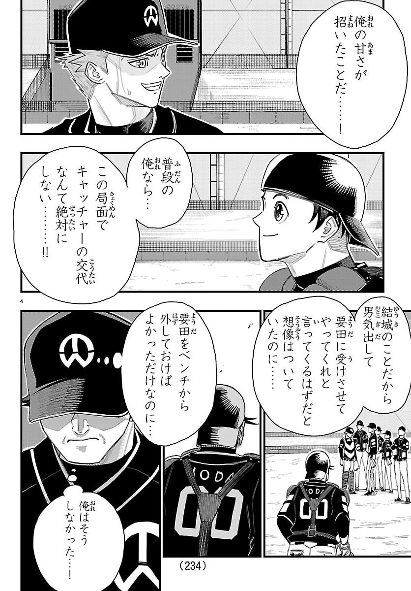 Senshu no Koutai wo Oshiraseitashimasu Chapter 7 4ページ