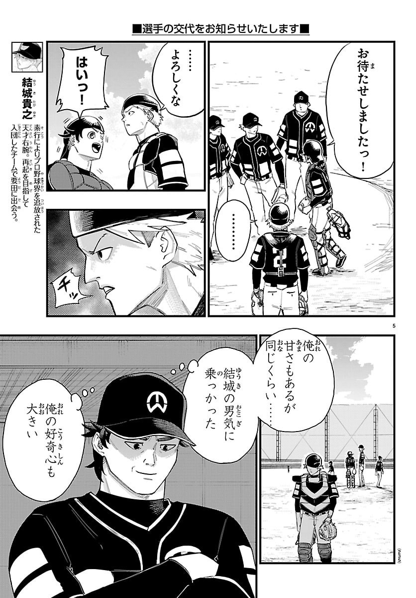 Senshu no Koutai wo Oshiraseitashimasu Chapter 7 5ページ