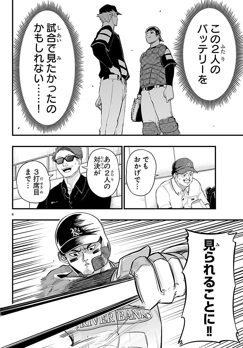 Senshu no Koutai wo Oshiraseitashimasu Chapter 7 6ページ