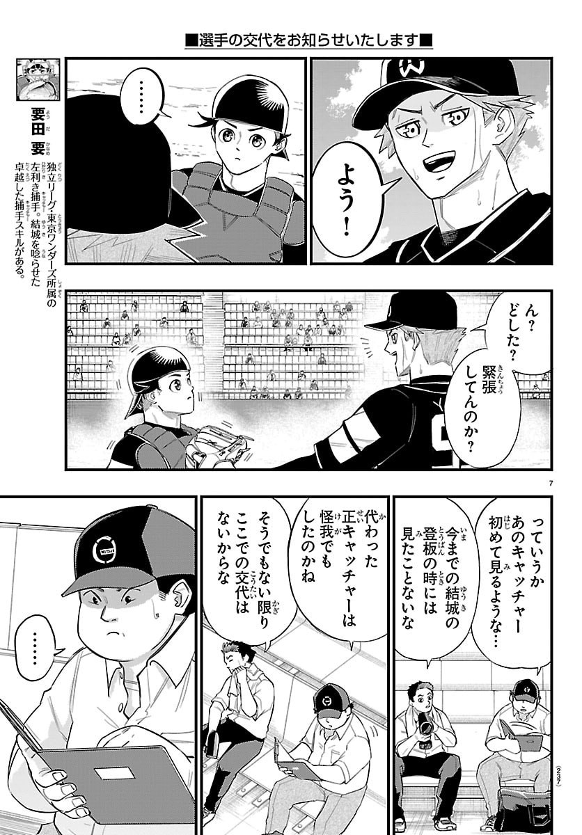 Senshu no Koutai wo Oshiraseitashimasu Chapter 7 7ページ
