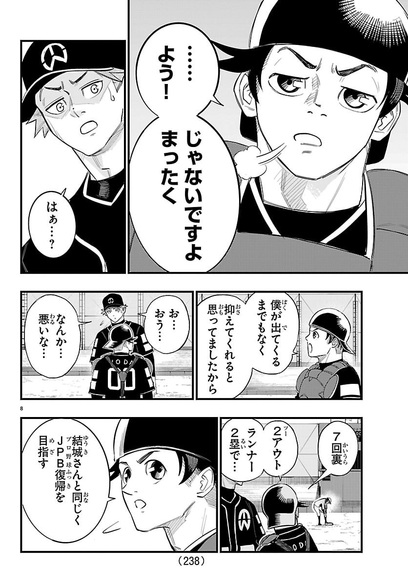 Senshu no Koutai wo Oshiraseitashimasu Chapter 7 8ページ