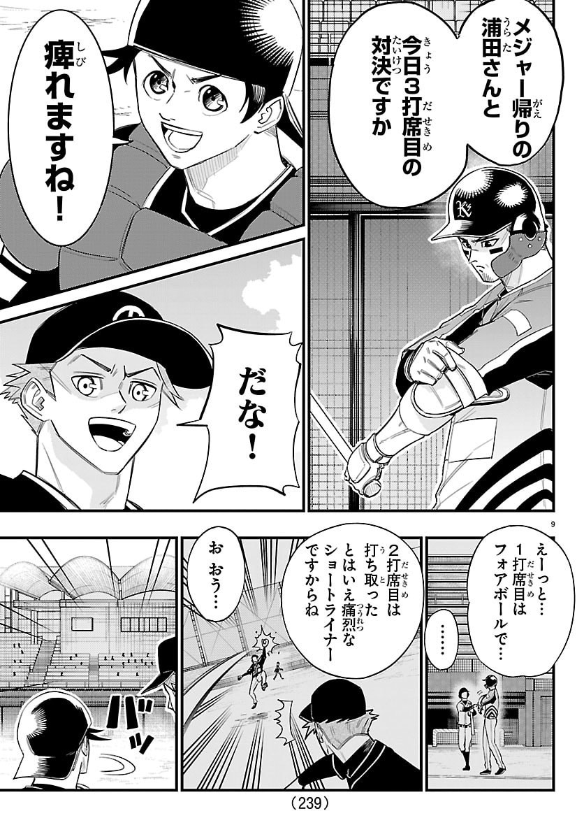 Senshu no Koutai wo Oshiraseitashimasu Chapter 7 9ページ
