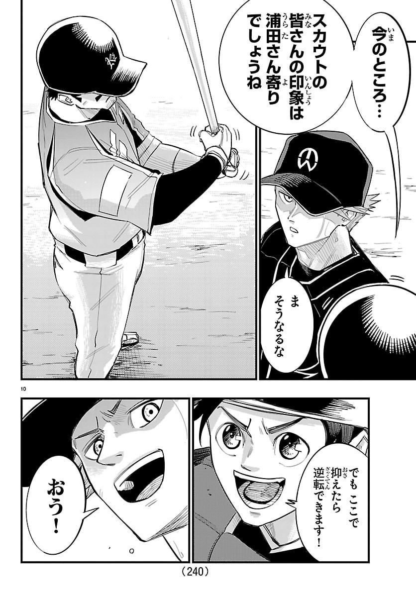 Senshu no Koutai wo Oshiraseitashimasu Chapter 7 10ページ