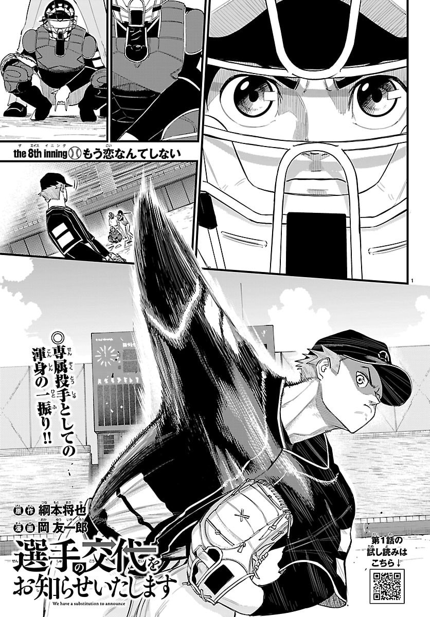 Senshu no Koutai wo Oshiraseitashimasu Chapter 8 1ページ