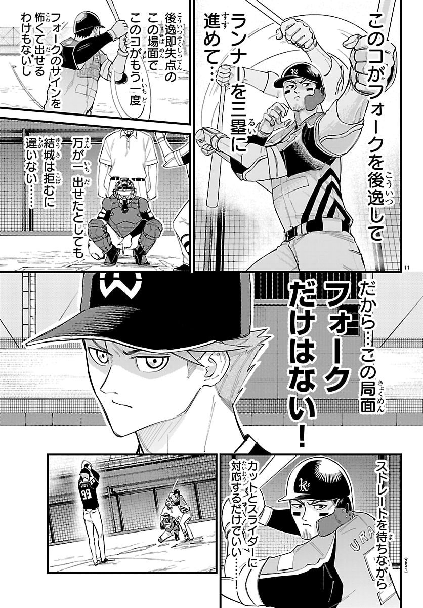Senshu no Koutai wo Oshiraseitashimasu Chapter 8 11ページ