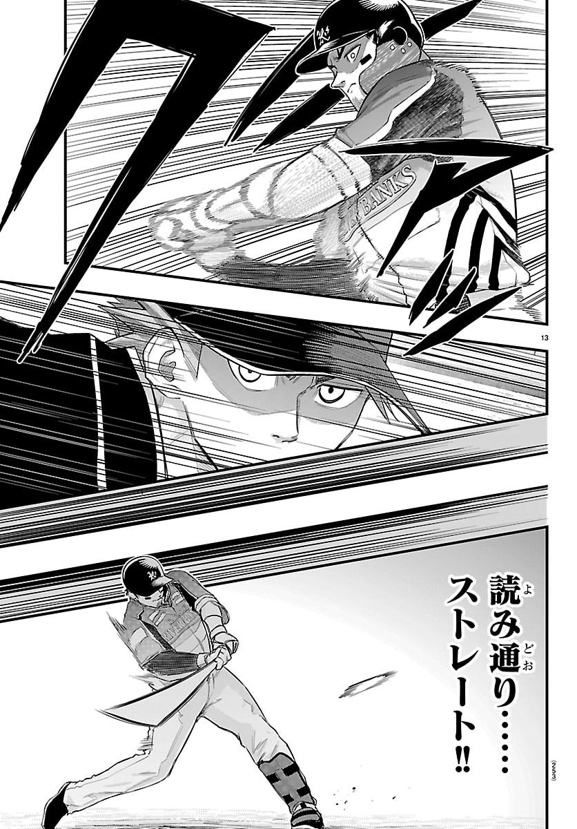 Senshu no Koutai wo Oshiraseitashimasu Chapter 8 13ページ