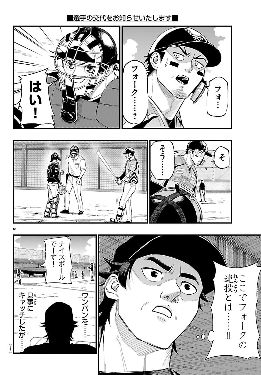 Senshu no Koutai wo Oshiraseitashimasu Chapter 8 18ページ