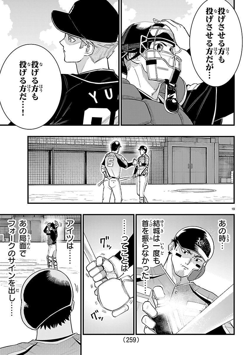 Senshu no Koutai wo Oshiraseitashimasu Chapter 8 19ページ