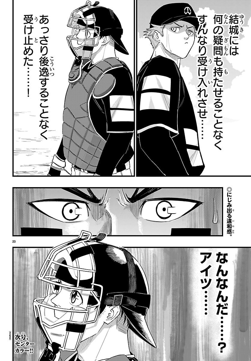 Senshu no Koutai wo Oshiraseitashimasu Chapter 8 20ページ