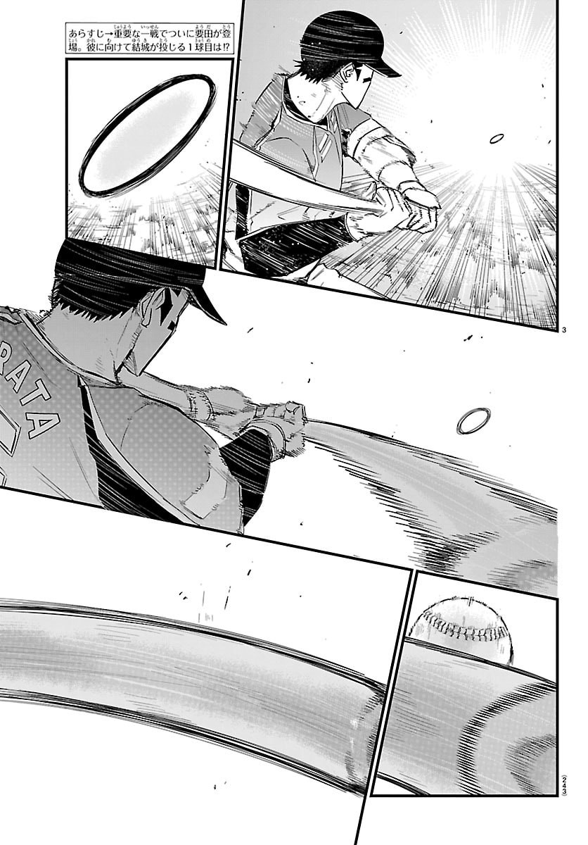 Senshu no Koutai wo Oshiraseitashimasu Chapter 8 3ページ