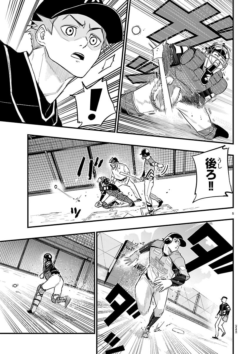 Senshu no Koutai wo Oshiraseitashimasu Chapter 8 5ページ
