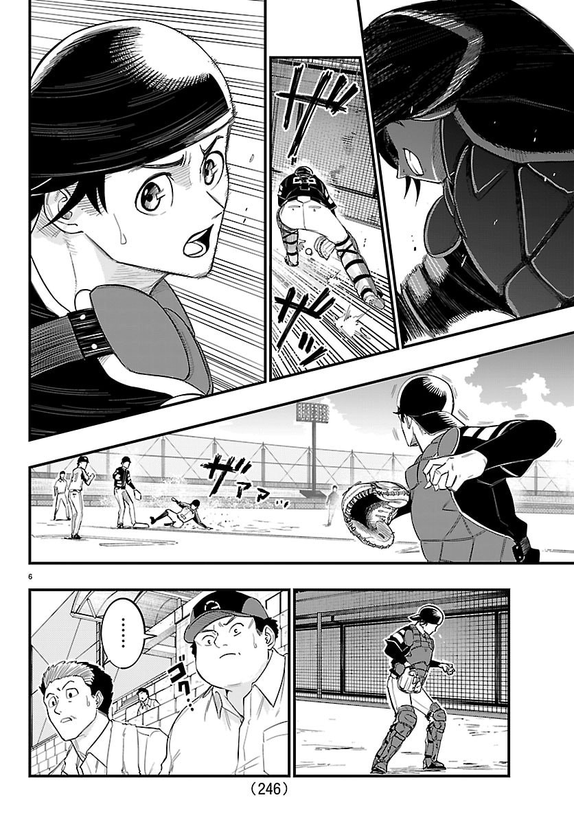 Senshu no Koutai wo Oshiraseitashimasu Chapter 8 6ページ