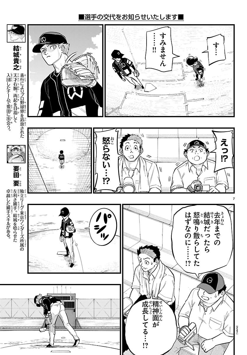 Senshu no Koutai wo Oshiraseitashimasu Chapter 8 7ページ