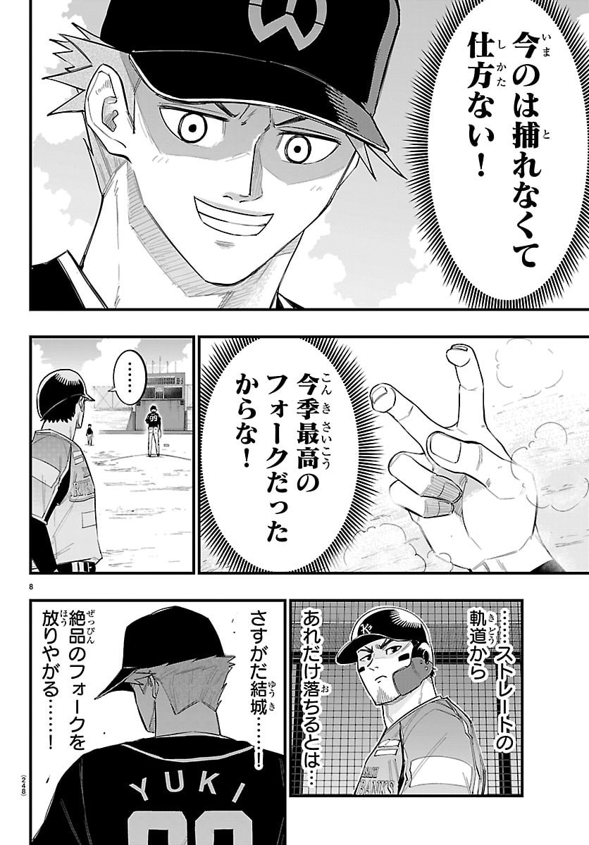 Senshu no Koutai wo Oshiraseitashimasu Chapter 8 8ページ