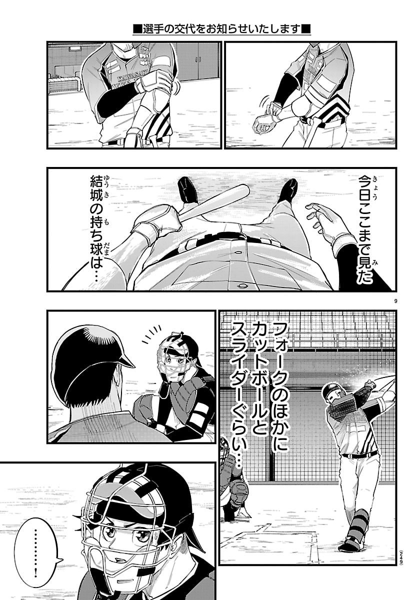 Senshu no Koutai wo Oshiraseitashimasu Chapter 8 9ページ