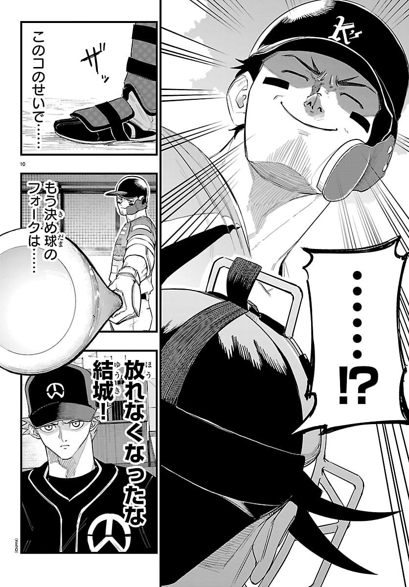 Senshu no Koutai wo Oshiraseitashimasu Chapter 8 10ページ