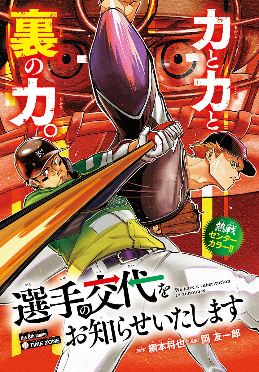 Senshu no Koutai wo Oshiraseitashimasu Chapter 9 1ページ