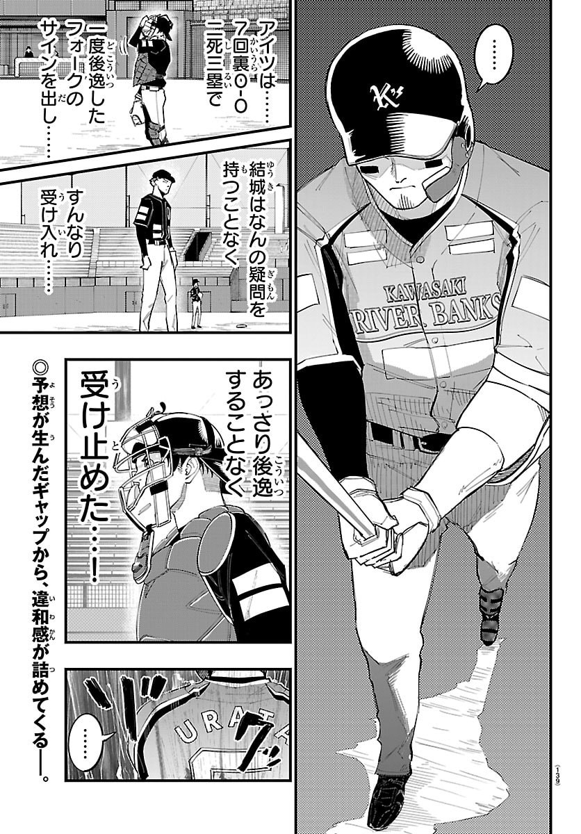 Senshu no Koutai wo Oshiraseitashimasu Chapter 9 2ページ