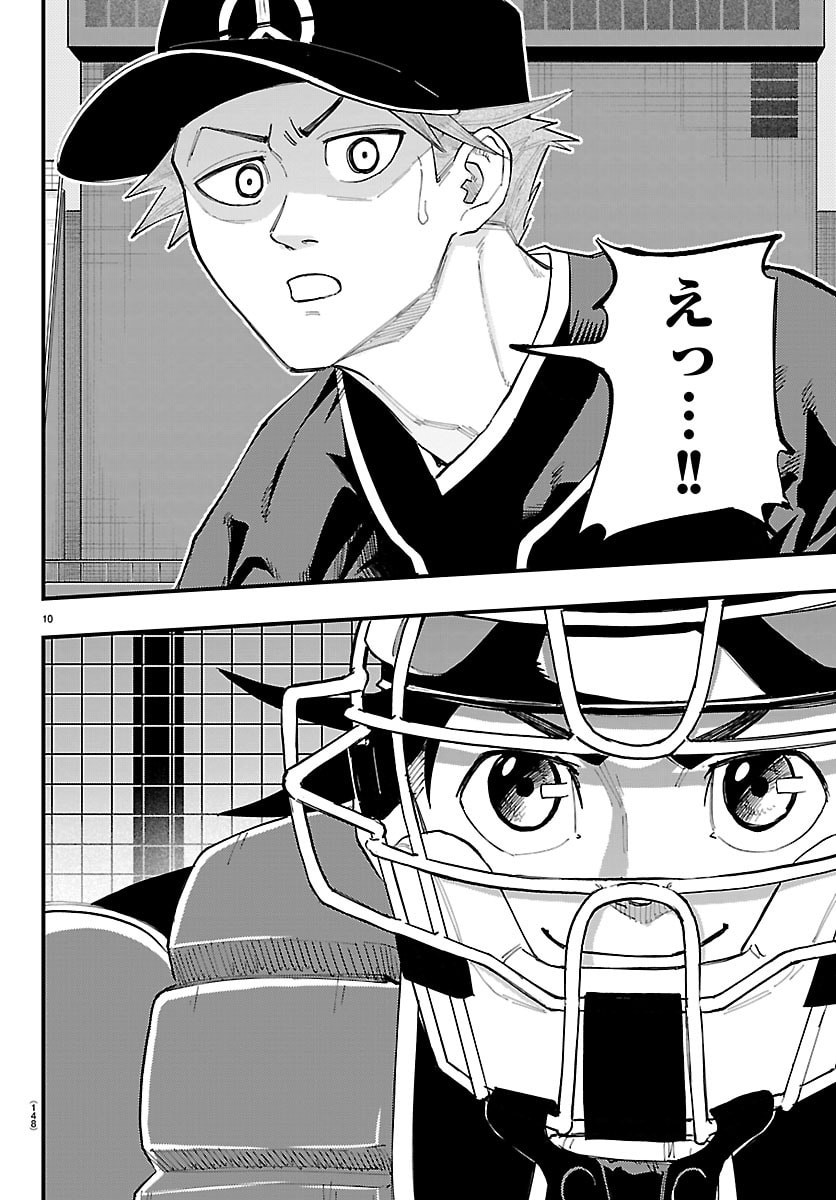 Senshu no Koutai wo Oshiraseitashimasu Chapter 9 11ページ