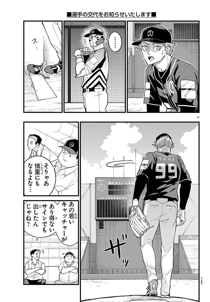 Senshu no Koutai wo Oshiraseitashimasu Chapter 9 12ページ