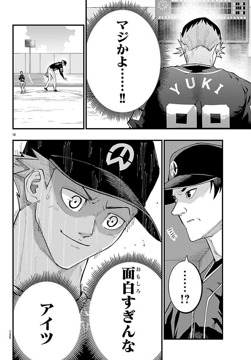 Senshu no Koutai wo Oshiraseitashimasu Chapter 9 13ページ