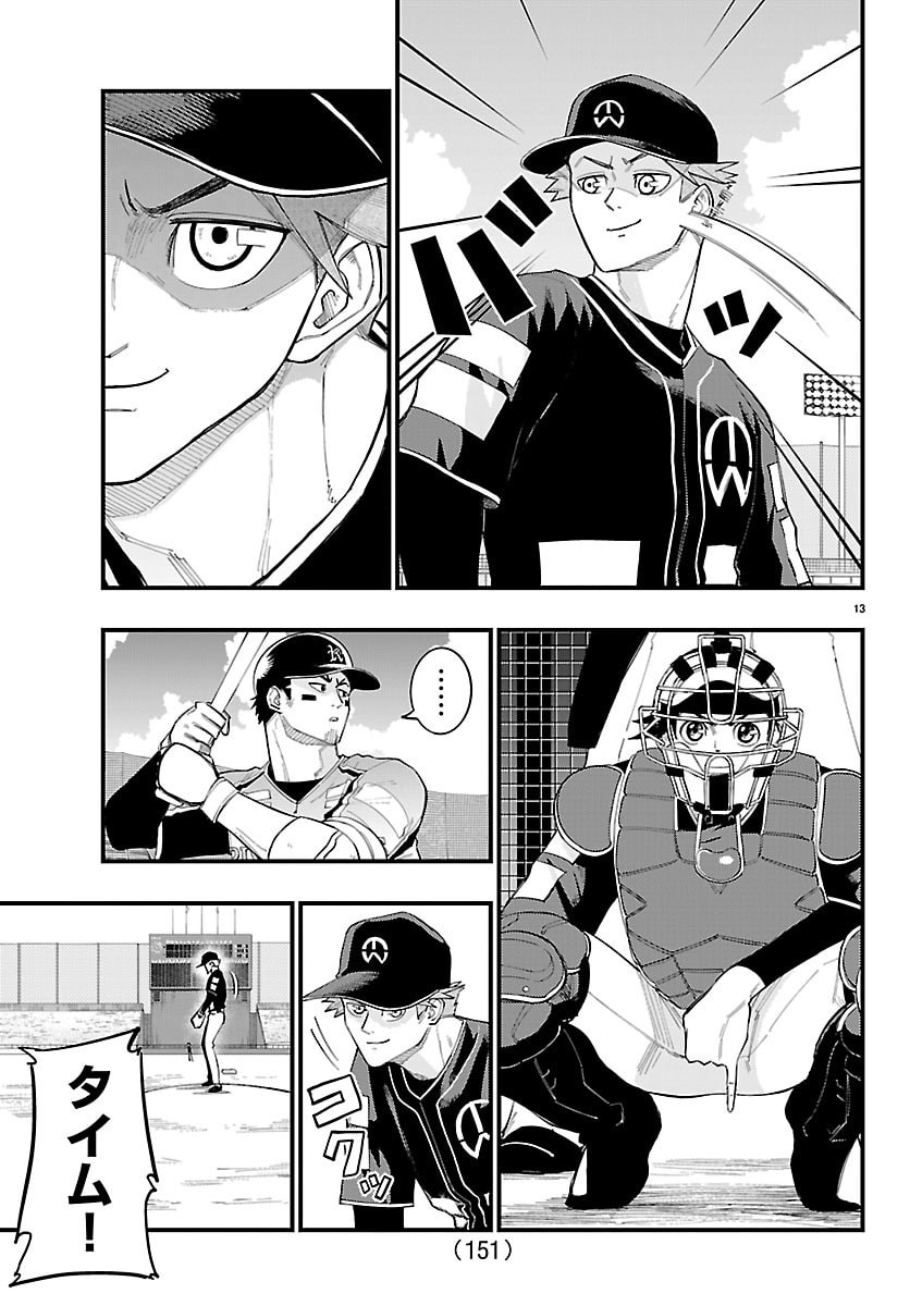 Senshu no Koutai wo Oshiraseitashimasu Chapter 9 14ページ