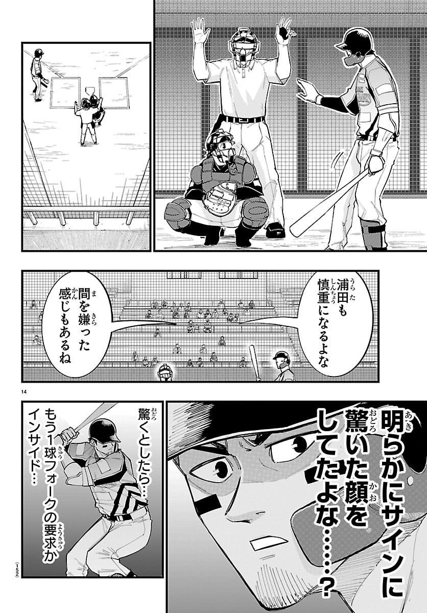 Senshu no Koutai wo Oshiraseitashimasu Chapter 9 15ページ