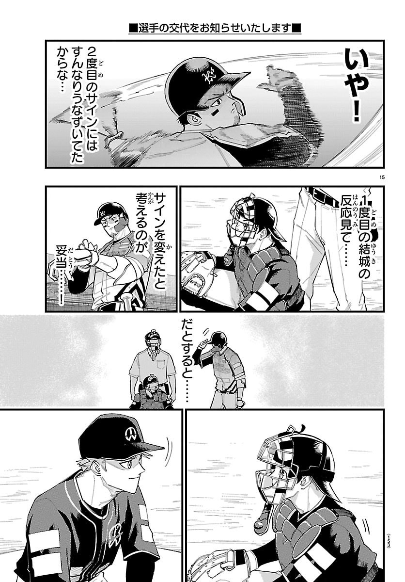 Senshu no Koutai wo Oshiraseitashimasu Chapter 9 16ページ