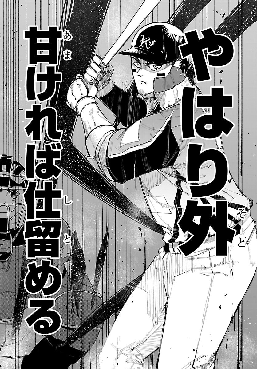 Senshu no Koutai wo Oshiraseitashimasu Chapter 9 17ページ