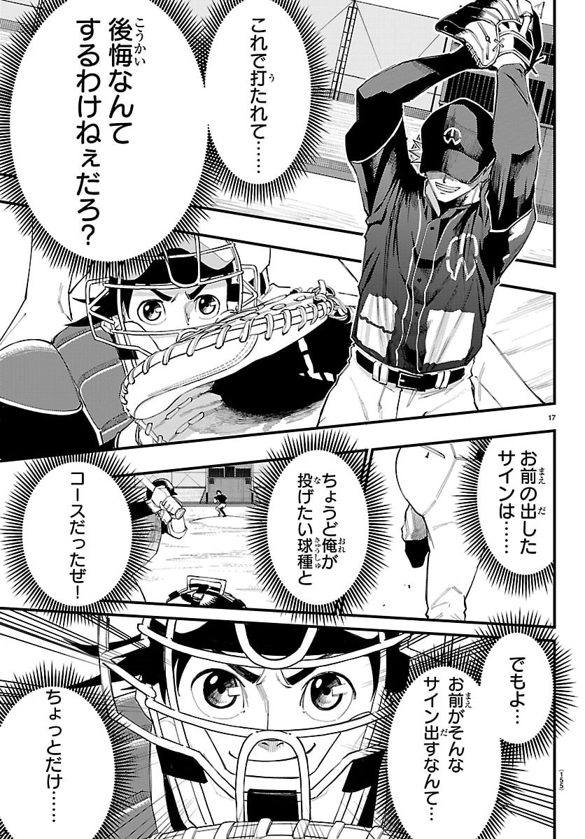 Senshu no Koutai wo Oshiraseitashimasu Chapter 9 18ページ