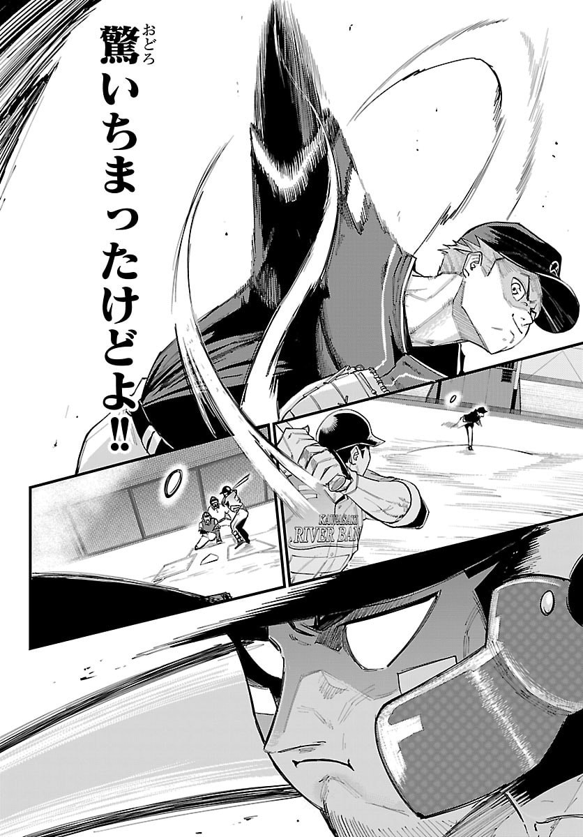 Senshu no Koutai wo Oshiraseitashimasu Chapter 9 19ページ