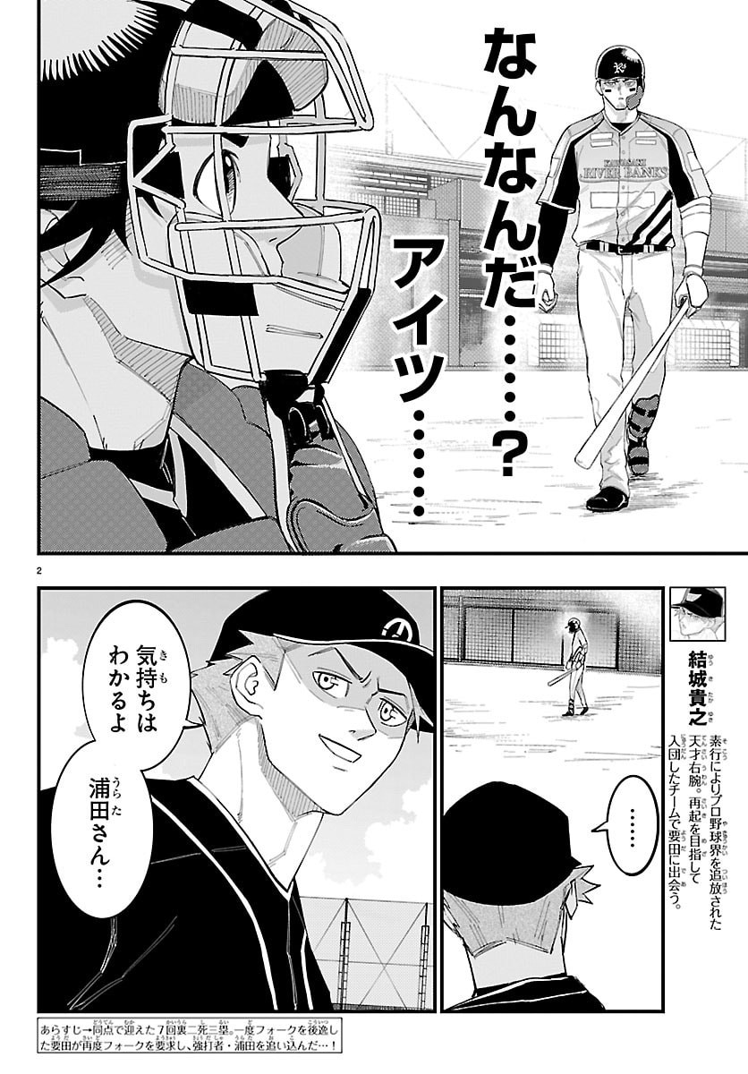 Senshu no Koutai wo Oshiraseitashimasu Chapter 9 3ページ