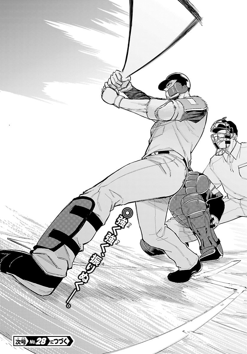Senshu no Koutai wo Oshiraseitashimasu Chapter 9 21ページ