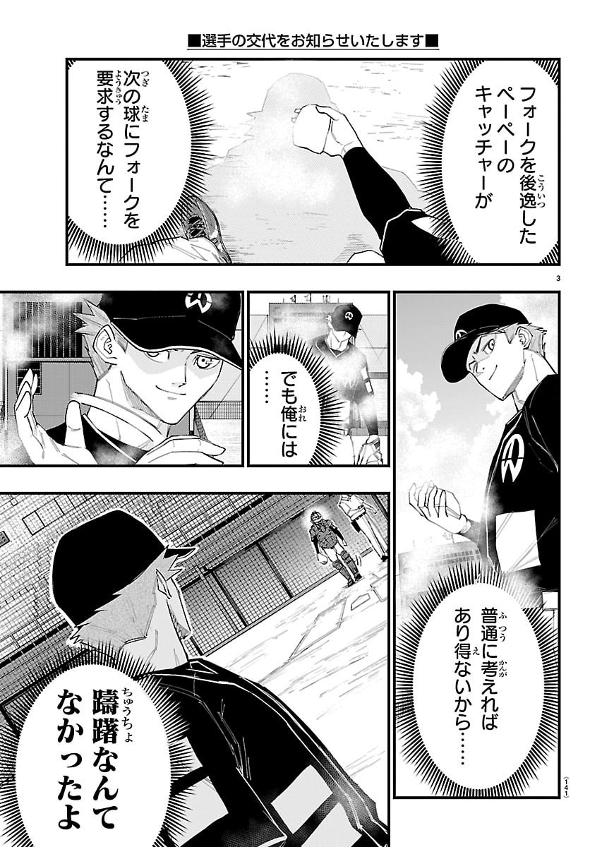 Senshu no Koutai wo Oshiraseitashimasu Chapter 9 4ページ
