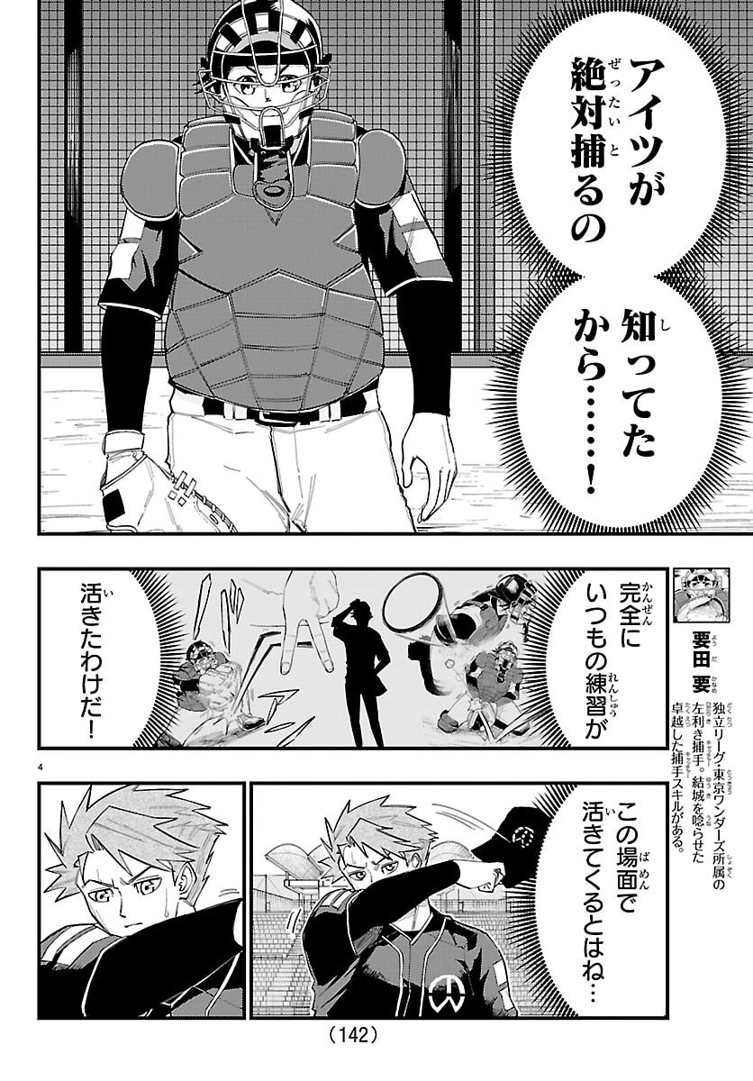 Senshu no Koutai wo Oshiraseitashimasu Chapter 9 5ページ