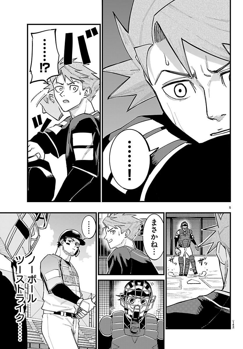 Senshu no Koutai wo Oshiraseitashimasu Chapter 9 6ページ