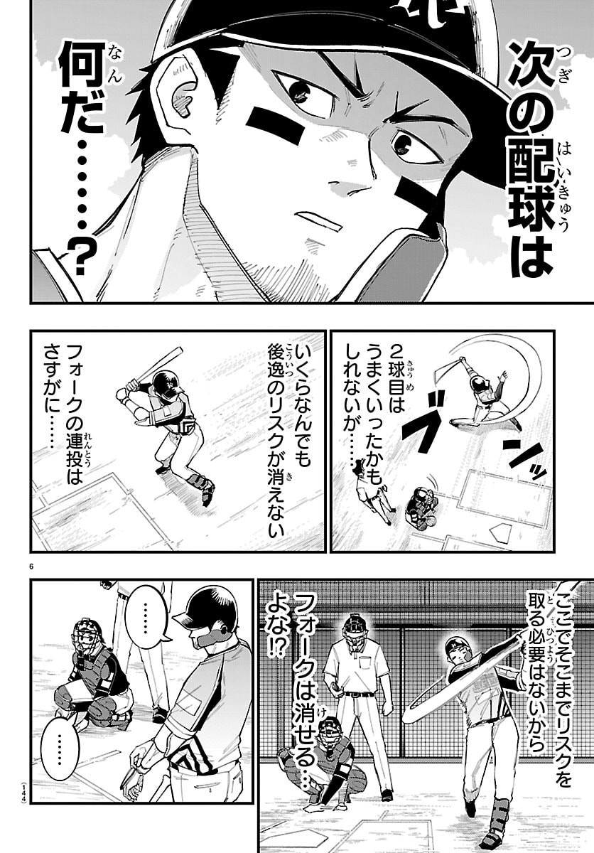 Senshu no Koutai wo Oshiraseitashimasu Chapter 9 7ページ