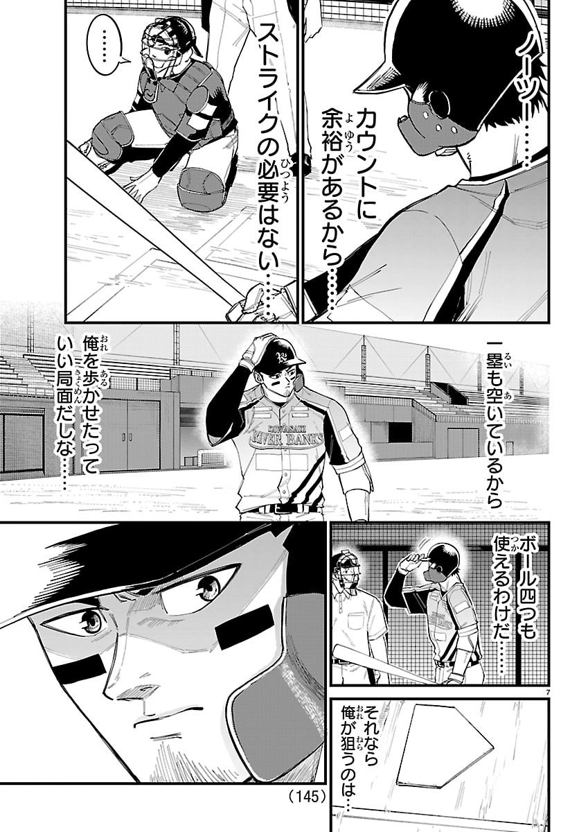 Senshu no Koutai wo Oshiraseitashimasu Chapter 9 8ページ
