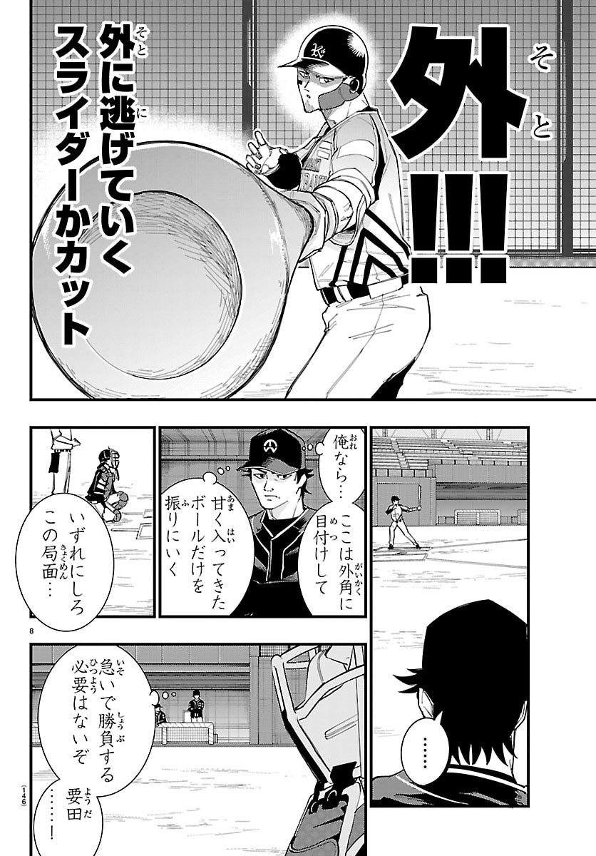 Senshu no Koutai wo Oshiraseitashimasu Chapter 9 9ページ