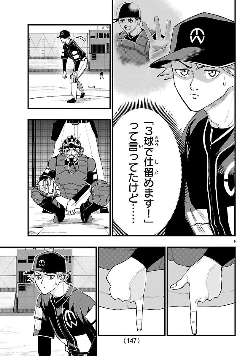 Senshu no Koutai wo Oshiraseitashimasu Chapter 9 10ページ