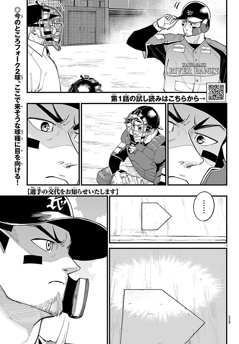 Senshu no Koutai wo Oshiraseitashimasu Chapter 10 1ページ