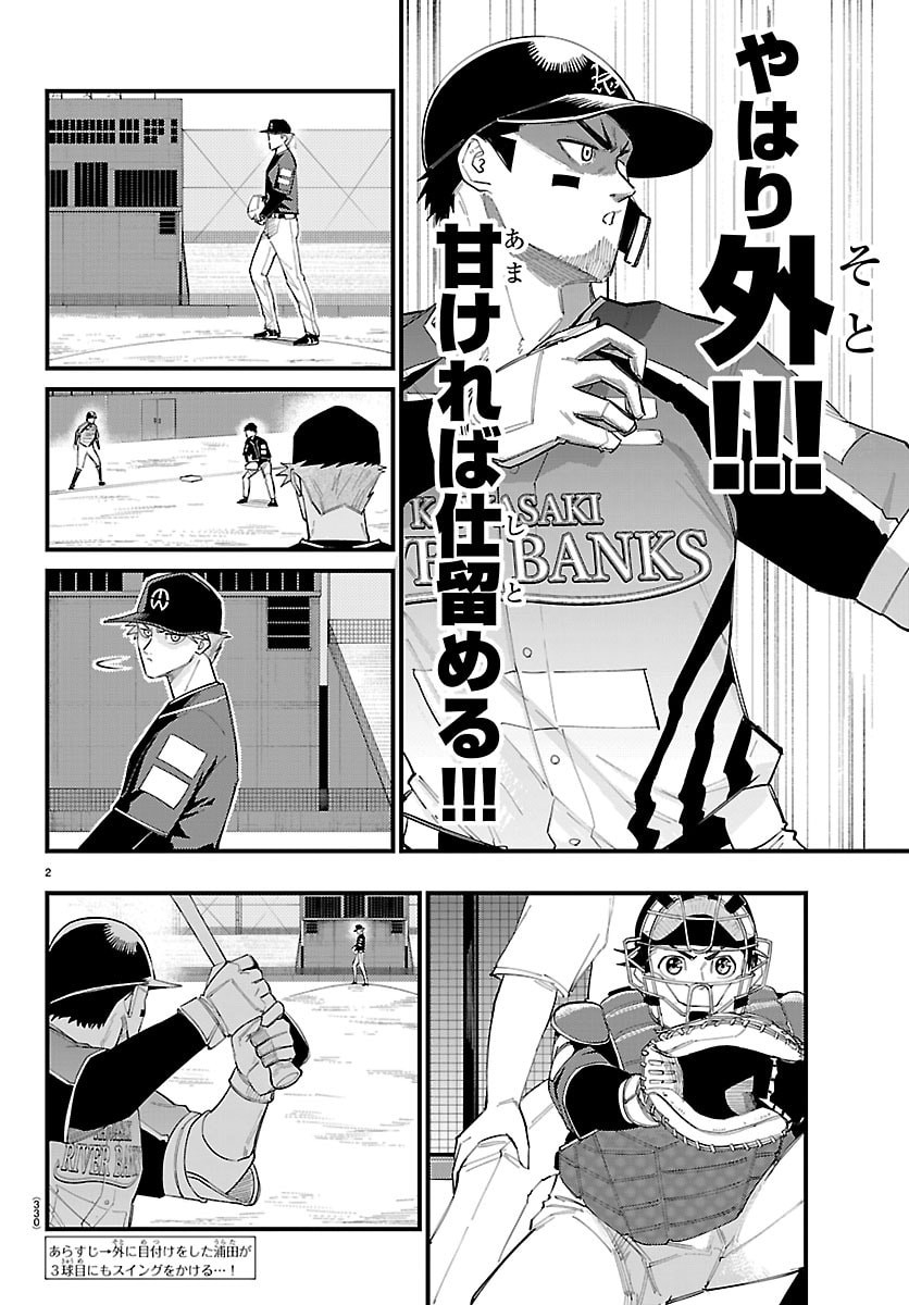 Senshu no Koutai wo Oshiraseitashimasu Chapter 10 2ページ