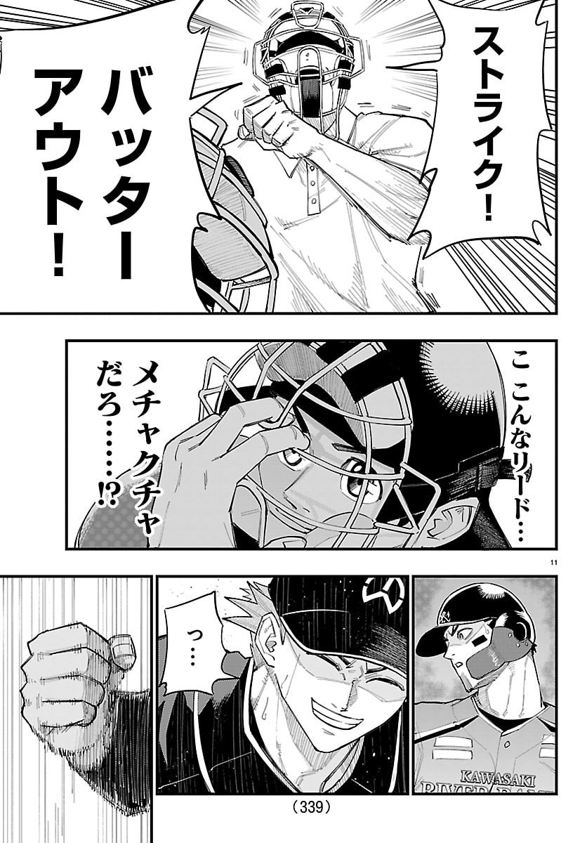 Senshu no Koutai wo Oshiraseitashimasu Chapter 10 11ページ