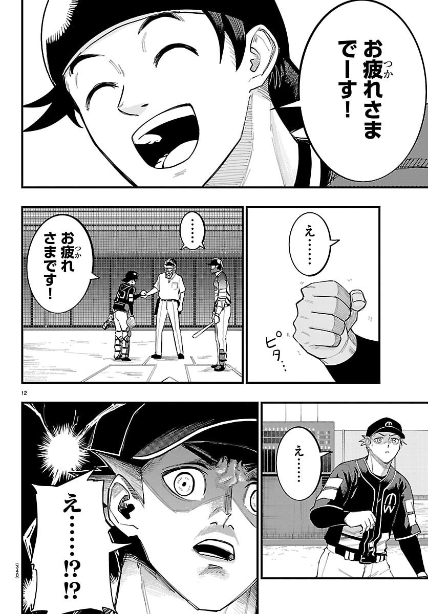 Senshu no Koutai wo Oshiraseitashimasu Chapter 10 12ページ