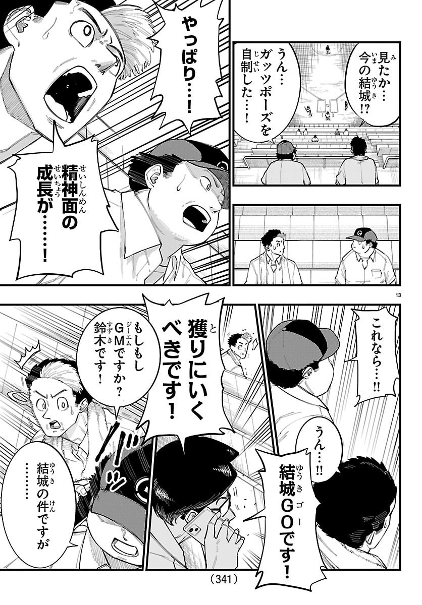 Senshu no Koutai wo Oshiraseitashimasu Chapter 10 13ページ