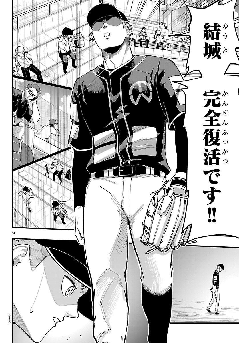 Senshu no Koutai wo Oshiraseitashimasu Chapter 10 14ページ