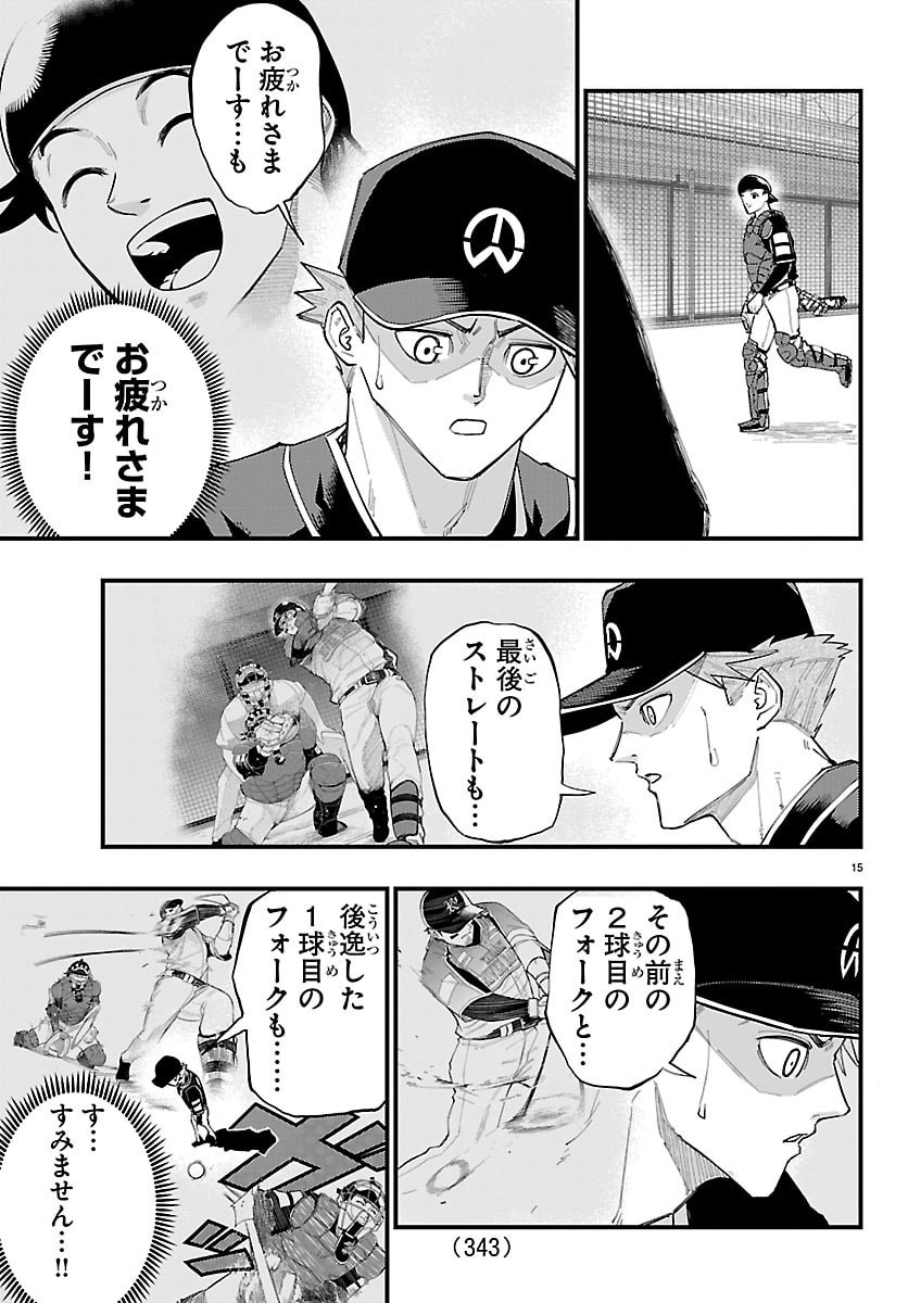 Senshu no Koutai wo Oshiraseitashimasu Chapter 10 15ページ